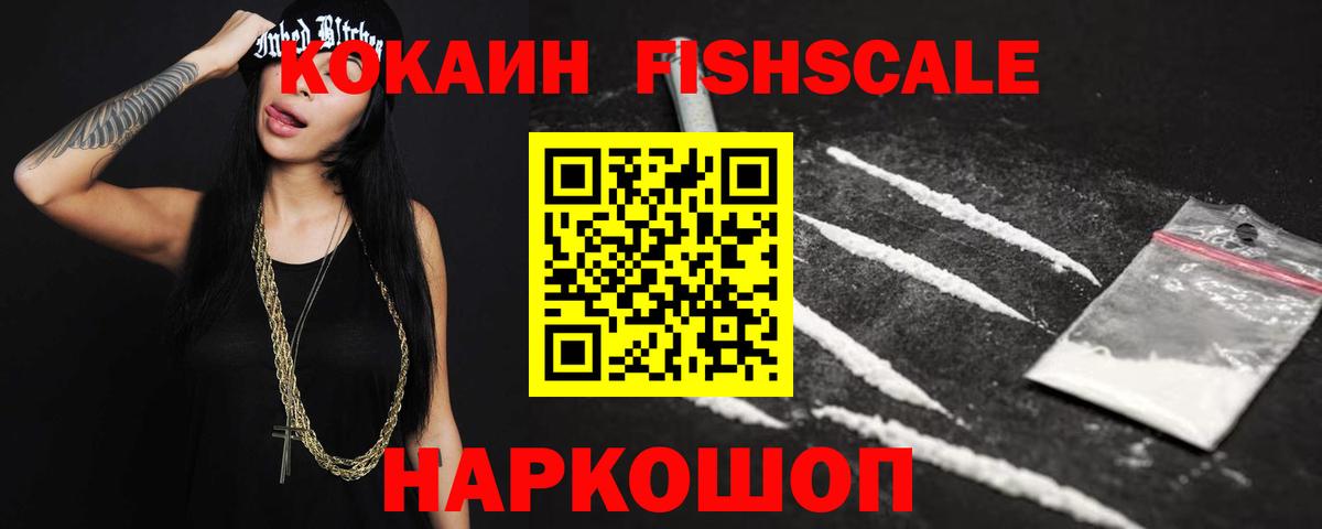 COCAIN  Вход с VPN  Воркута  Cocaine Эквадор  Кокаин Fish Scale 