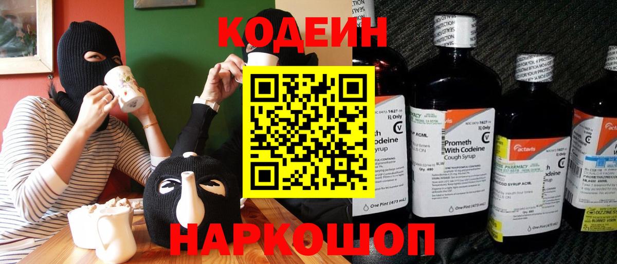 Воркута  Кодеиновый сироп Lean напиток Lean (лин)  Codein напиток Lean (лин)  Вход с VPN 