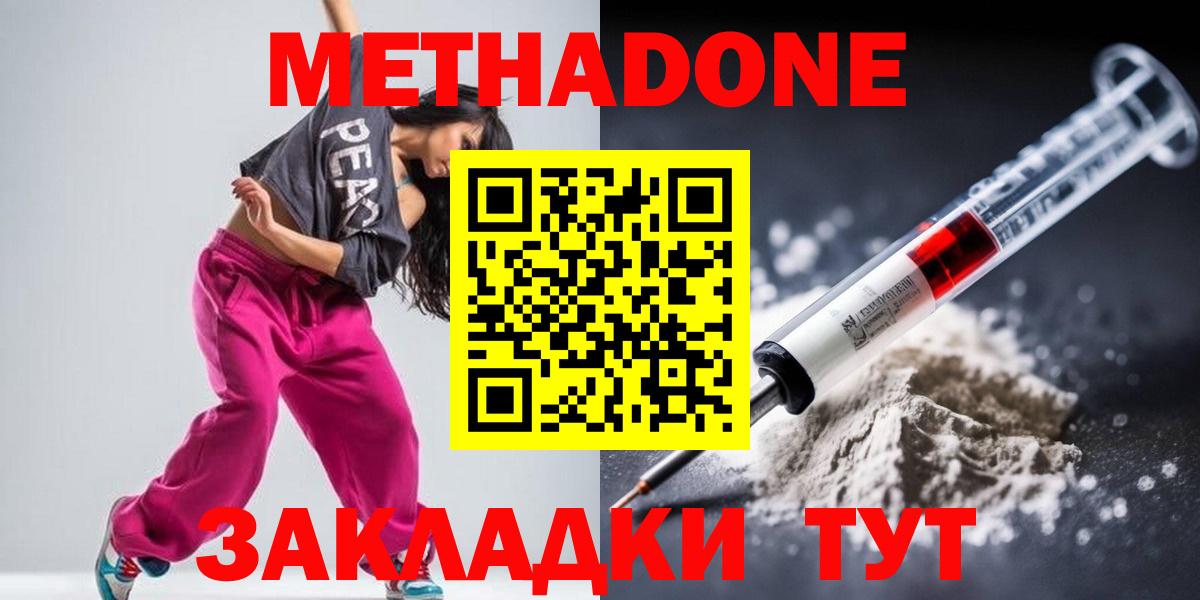 МЕТАДОН methadone Воркута